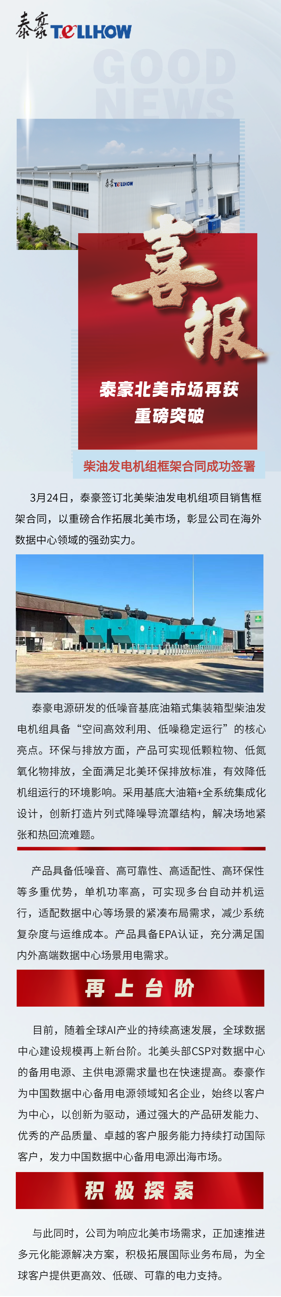 泰豪北美市场再获重磅突破！